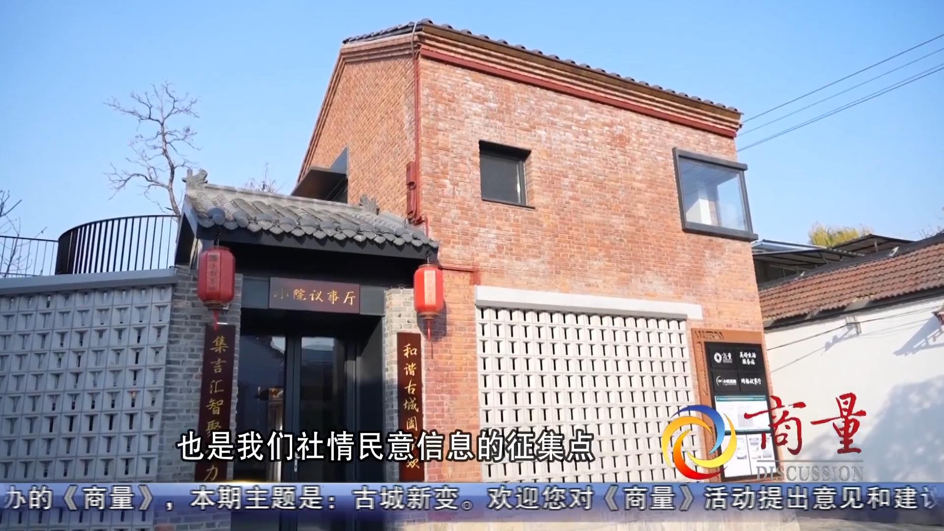 视频丨如何让生活在古城的人更加幸福、让古城发展的动能可持续