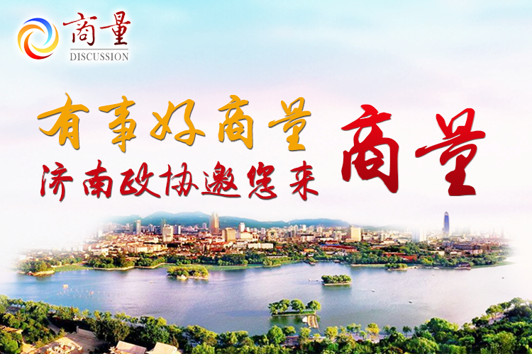 图文直播丨市政协绿地开放共享“再商量”第二次现场商量