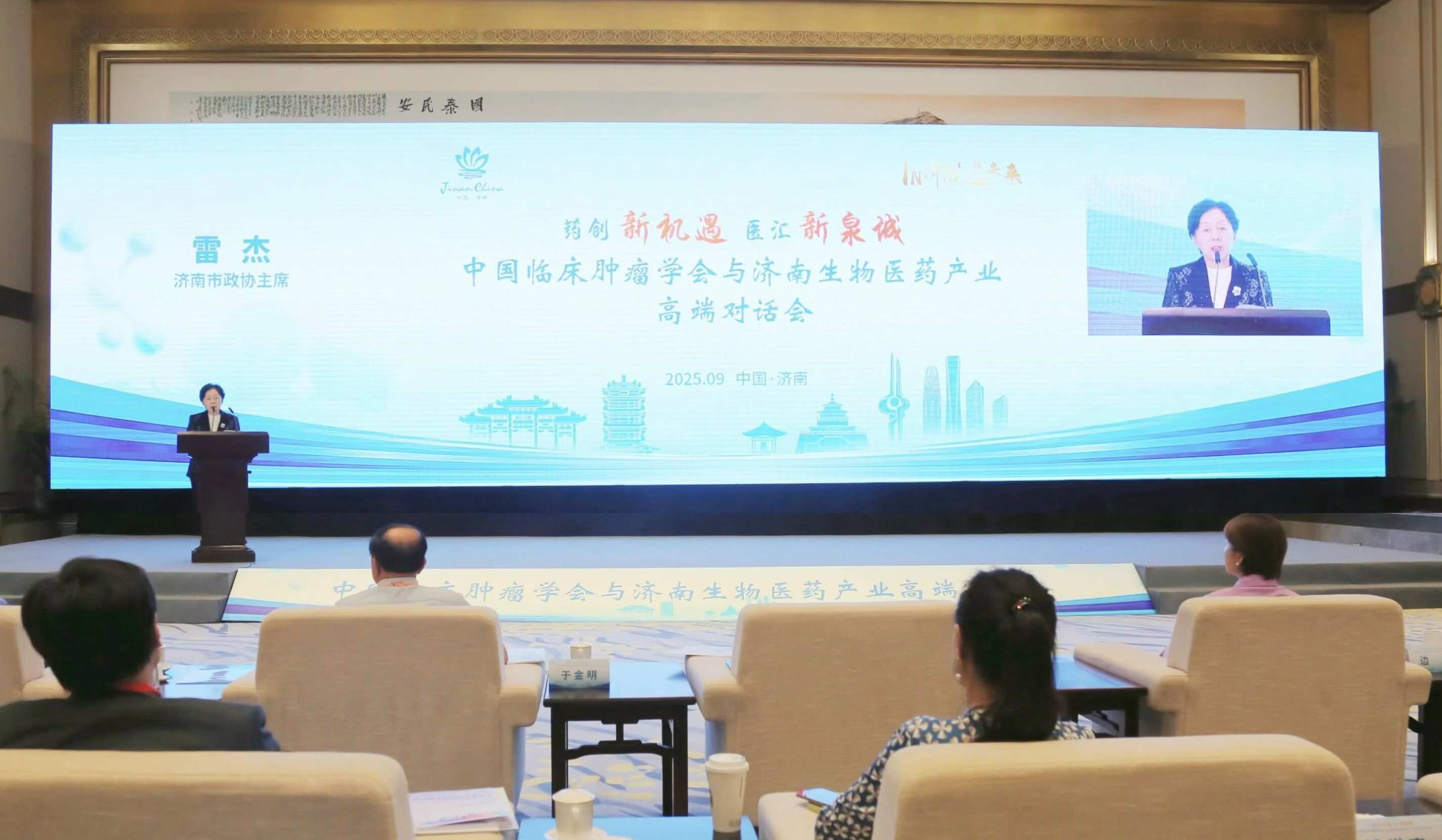 中国临床肿瘤学会与济南生物医药产业高端对话会举行