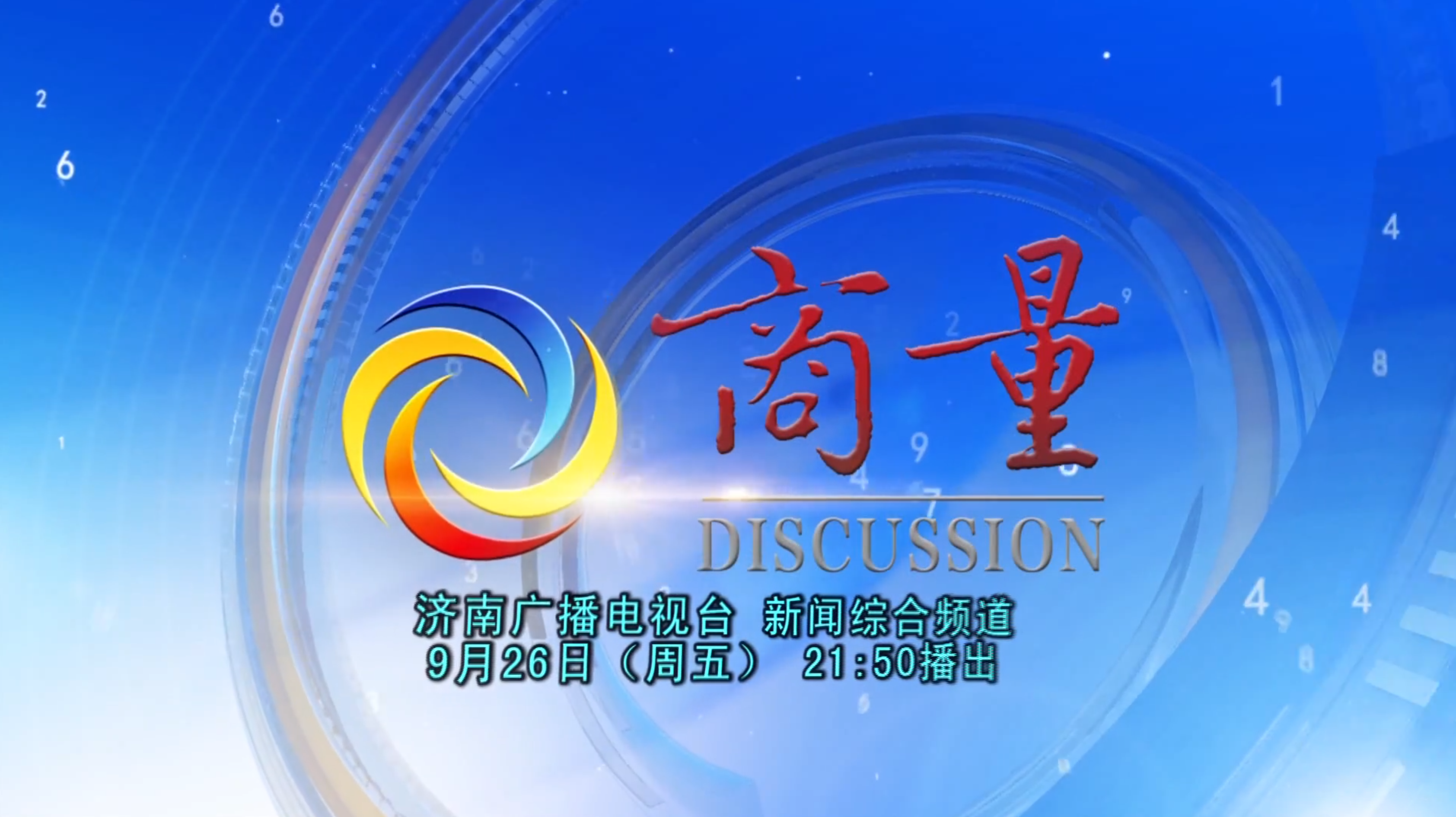 2025年第七次月度商量视频：绿地开放共享“再商量”
