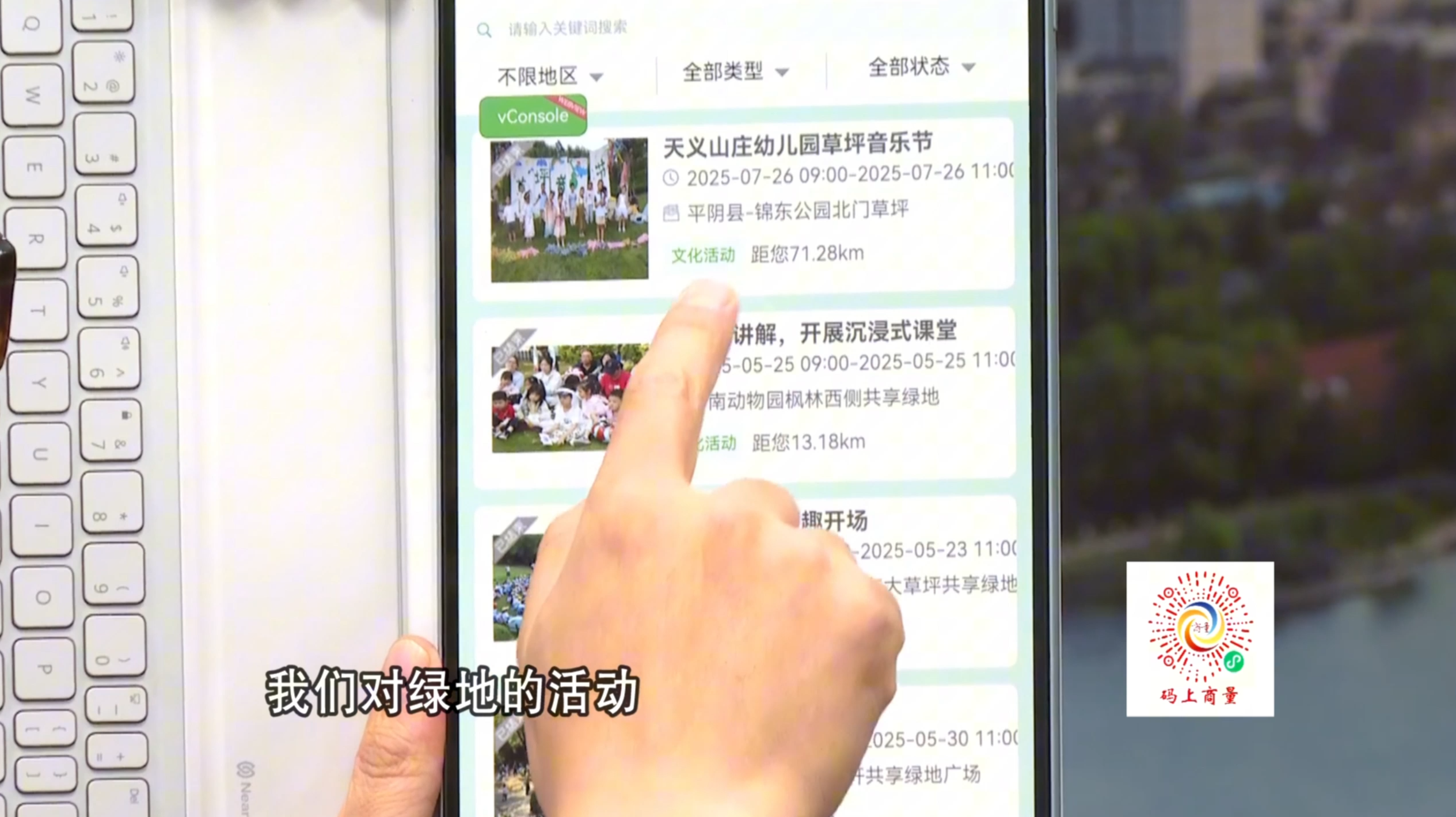 视频 | 共享绿地小程序正内部测试 不断提升群众游玩的便利性和舒适度