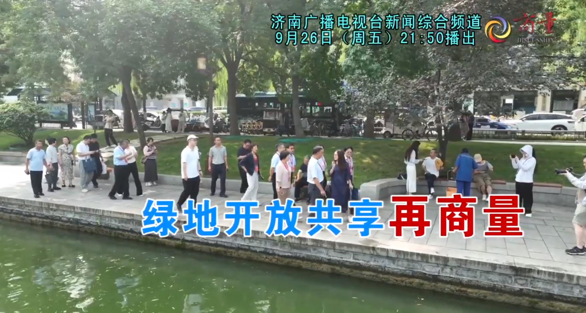 2025年第七次月度商量视频：绿地开放共享“再商量”
