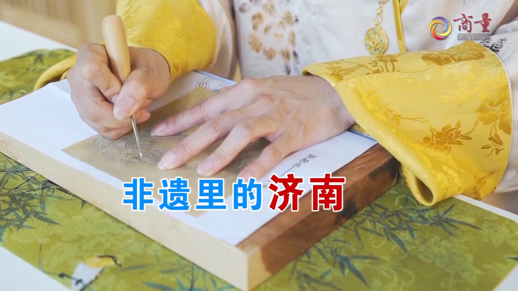 2025年第八次月度商量视频:非遗里的济南