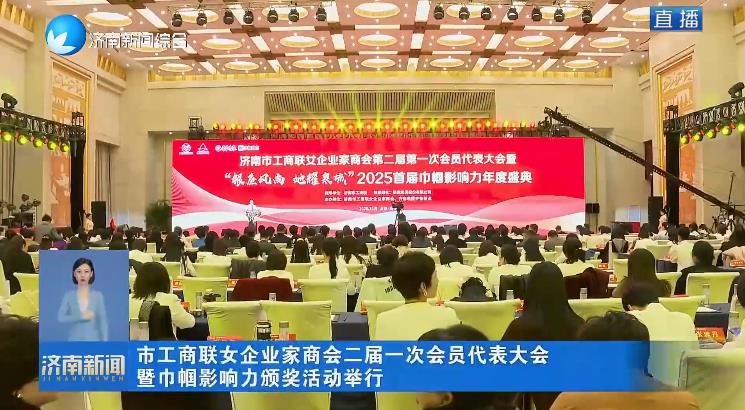 市工商联女企业家商会二届一次会员代表大会暨巾帼影响力颁奖活动举行 雷杰出席并致辞