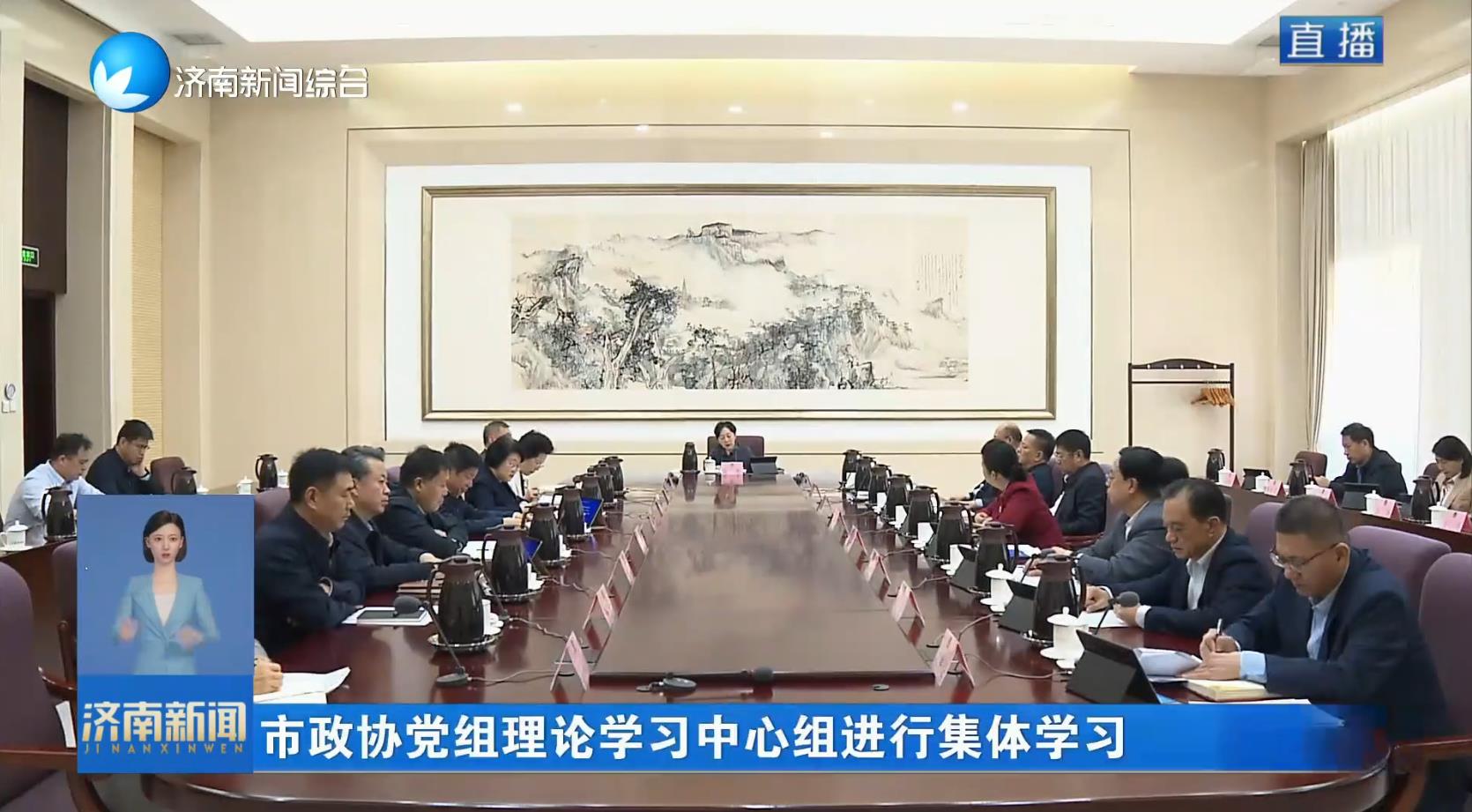 市政协党组理论学习中心组进行集体学习