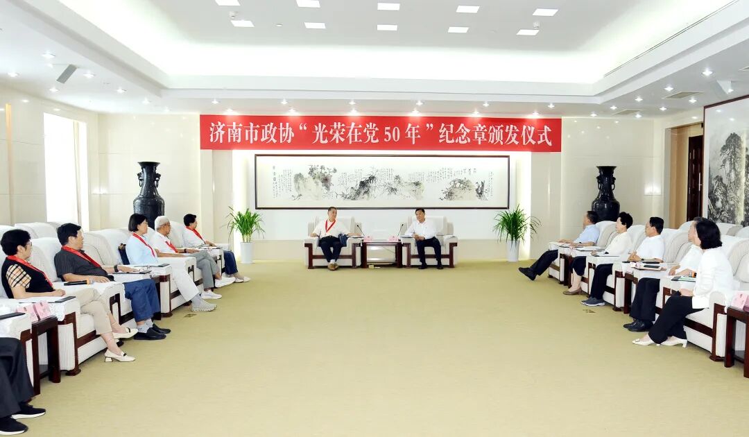 市政协举行“光荣在党50年”纪念章颁发仪式