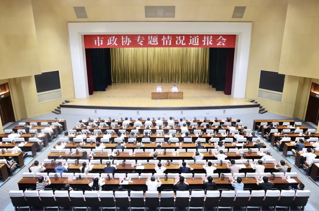 市政协专题情况通报会召开 于海田出席 孙开连主持