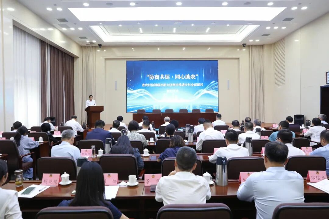 “协商共促·同心助农”省农村信用联社助力济南市推进乡村全面振兴签约活动举行