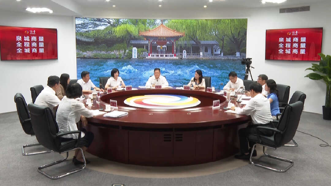 济南市政协商量汇智聚力：挖掘城市更新潜力，推动省会内涵式发展