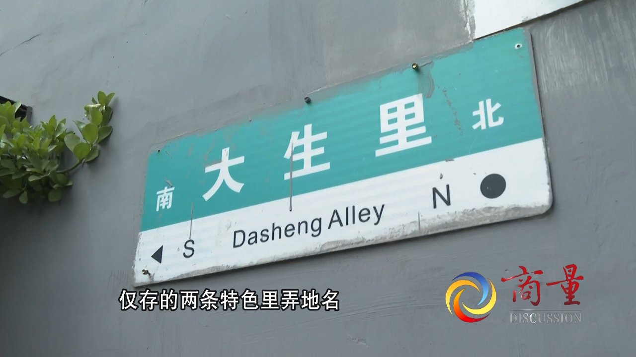 济南开埠百年仅存的两条特色里弄地名：福音里和大生里