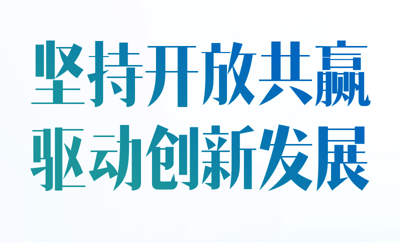 时习之丨携手构建公正合理的全球人工智能治理体系 习近平提出４点意见